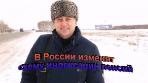 В России изменят схему индексации пенсий