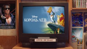 Король Лев (1994) | The Lion King | Перевод Гаврилин