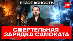 От пожара до уголовного дела: чем опасна неправильная зарядка электросамоката