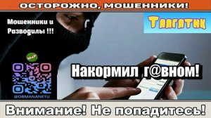 Мошенники звонят по телефону _ Накормил г@вном! ( сборник ).