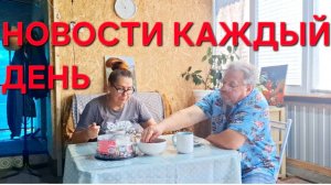 1396 Новости каждый день. Теперь Боимся за них. Что делать?