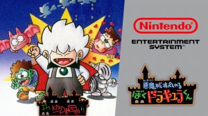 Akumajou Special Boku Dracula-kun (NES)
