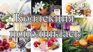 Распаковка посылки из ИМ RANDEWOO. Люкс, винтаж и аромат созревших абрикосов.