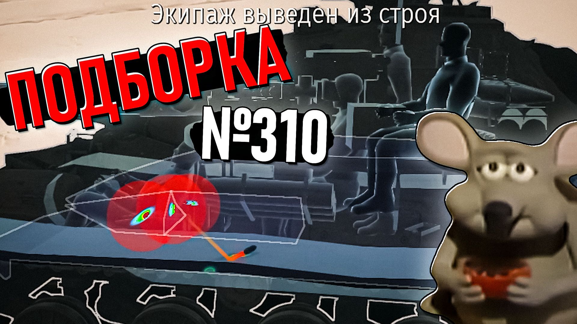Бедная елка и волшебная стрельба War Thunder #310