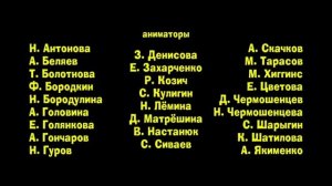 Маша и Медведь - Праздник на льду - Титры