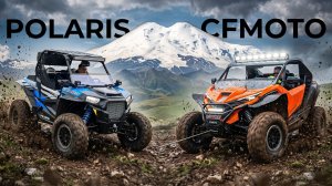 CFMOTO РАЗРЫВАЕТ POLARIS? Экспедиция на Эльбрус через дождь и самое красивое бездорожье России!