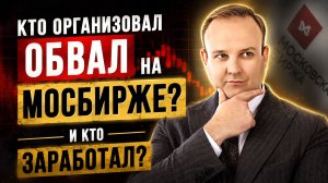 Российский рынок после ПАДЕНИЯ на 30%: что покупать ПРЯМО СЕЙЧАС. Дмитрий Донецкий в Дилинге XELIUS