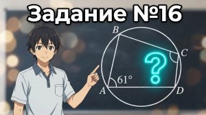 Задание №16 с реального ОГЭ 02-06-2026