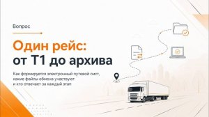 Коротко по вопросу. Электронный путевой лист