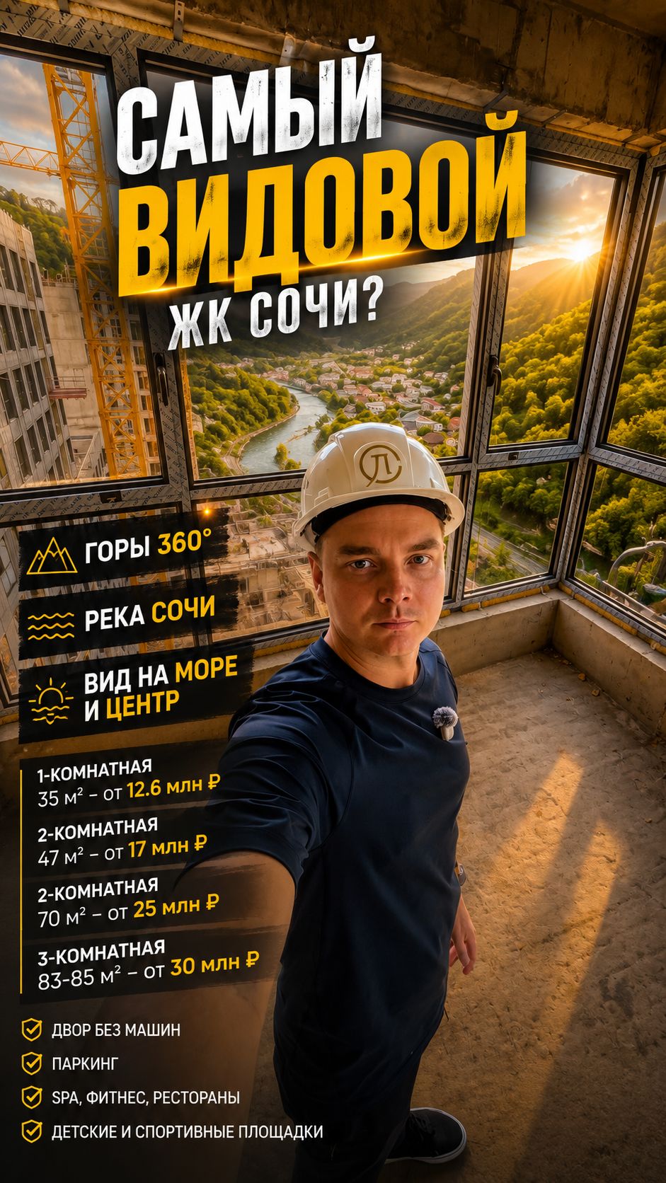 Здесь горы буквально на 360° ЖК Светский лес
