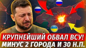🔥Фронт Рухнул! ВСУ Бегут К Харькову! Рекордный Прорыв ВС РФ! - Военные Сводки