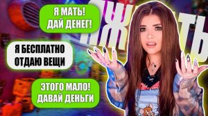 Елена Райтман  - «ПЕРЕПИСКА С ХАЛЯВЩИКАМИ! ОТДАЮ ДЕТСКИЕ ВЕЩИ»