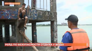 Донские спасатели провели профилактический рейд по безопасности отдыха на воде