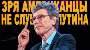 Неожиданное ПРИЗНАНИЕ Джефри Сакса о России и НАТО!