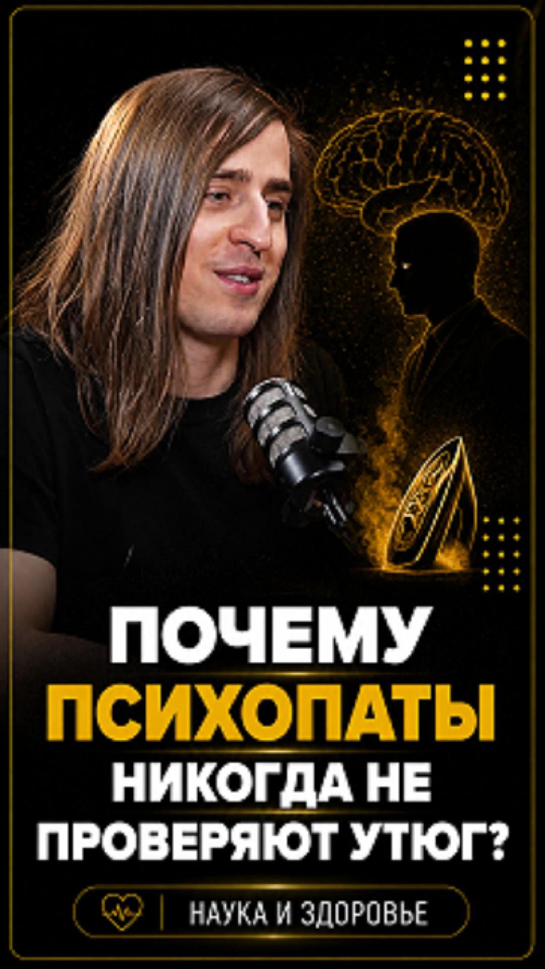 Почему психопаты никогда не проверяют утюг? #shorts