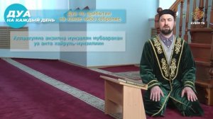 Дуа по прибытии на какое-либо собрание