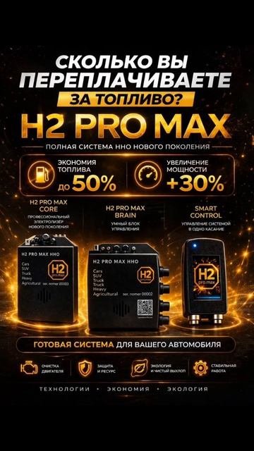 Водородные генераторы #H_2_Pro_Max  Для любых типов двигателей. Бензин, дизель, газ, метан.☝️💪✊😎