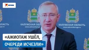 Губернатор Шапша заявил, что в Калужской области спал ажиотаж вокруг топлива