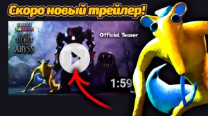 Самый длинный трейлер! Что там будет? Garten of BanBan 9 от Gaming Time и Buggy Huggy (рус. дубляж)
