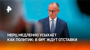 Мерц медленно умирает как политик: кризис «коалиции желающих» и непомерные оборонные бюджеты