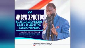 02.08.2026 - | Приветствия и благословения от ГОСПОДА воскресному богослужению | Пророк Д-р Оуор.