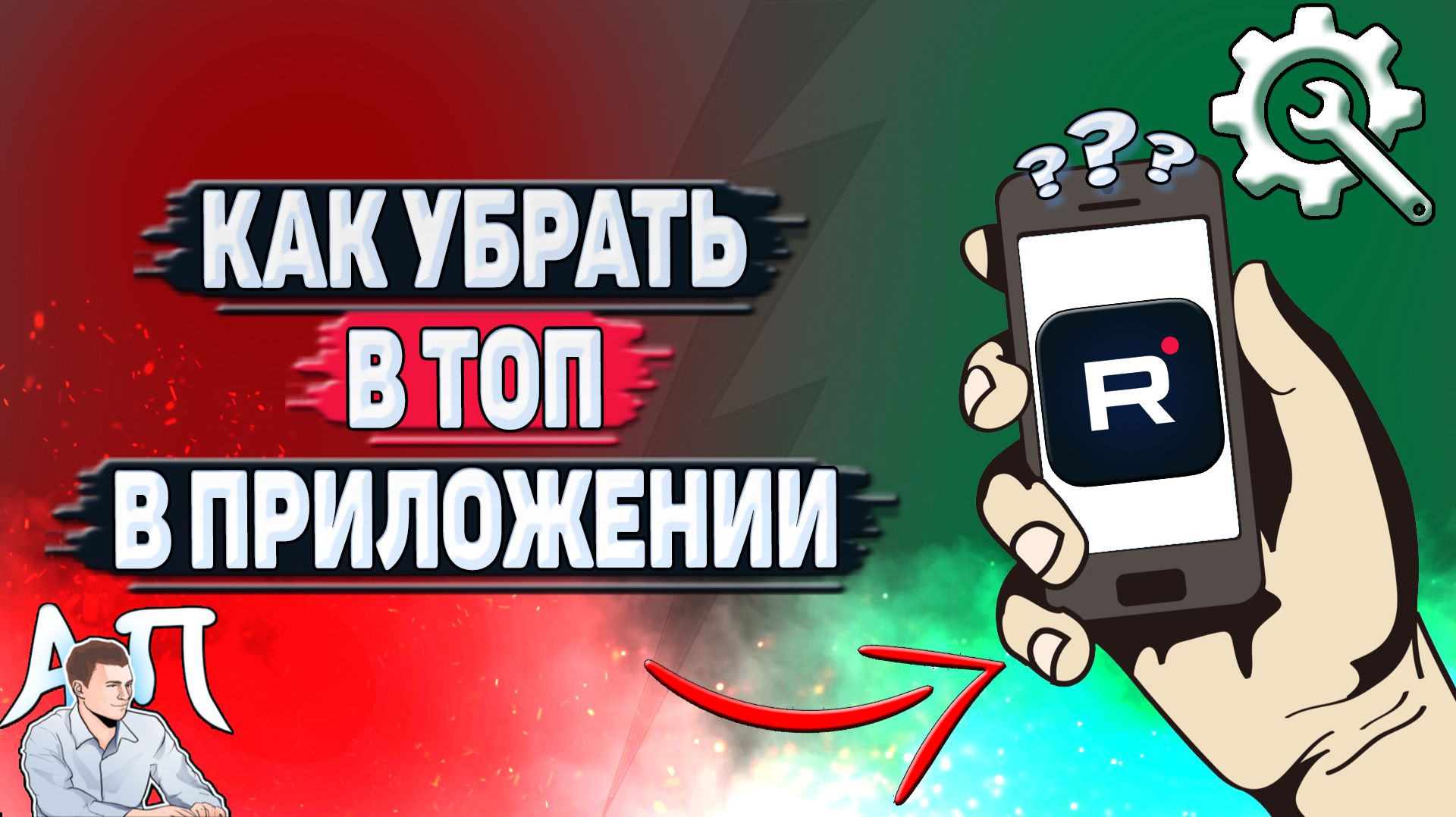Как убрать в топ в приложении Рутуб?