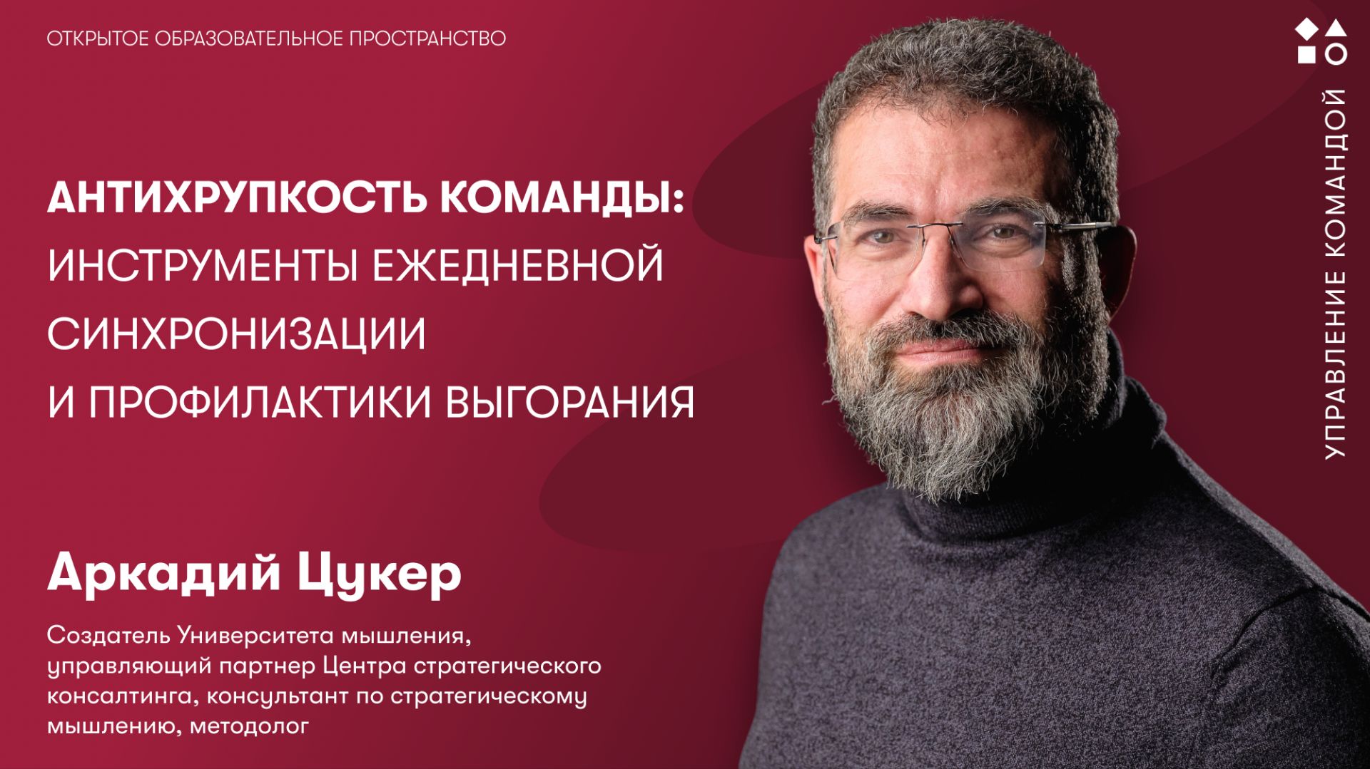 Антихрупкость команды: инструменты ежедневной синхронизации и профилактики выгорания