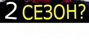 уцц 2 сезон