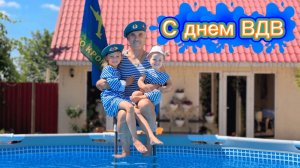 С днем ВДВ. Никто, кроме нас! С праздником, товарищи! Расплескалась синева 🥳