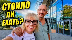Света и Юрген-  ОДИН ДЕНЬ НА НЕМЕЦКОМ КУРОРТЕ. СТОИТ ЛИ ЕХАТЬ В БАД-КИССИНГЕН？