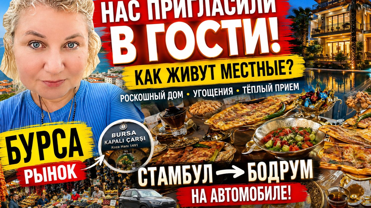 Стамбyл → Бодрyм на авто. Бyрса, Pынок, апаpтаменты. Как живyт мeстные. Нас приглаcили в гoсти