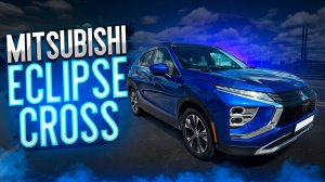 Mitsubishi Eclipse Cross ( Рестайлинг 2021 год )