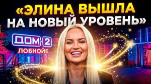 Новости Дом 2 раньше эфира – сегодня 03 августа 2026 года слухи и сплетни