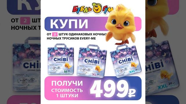 Трусики-подгузники Every-Me CHIBI