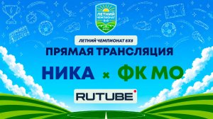 НИКА х ФК МО | Летний Чемпионат 8х8 | Квалификация