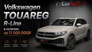 Обзор Volkswagen Touareg R-Line  | Авто в наличии | Volkswagen Touareg R-Line