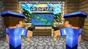 Я СПРЯТАЛСЯ В АКВАРИУМЕ ОТ ПОЛИЦИИ В МАЙНКРАФТ | Риколит Minecraft
