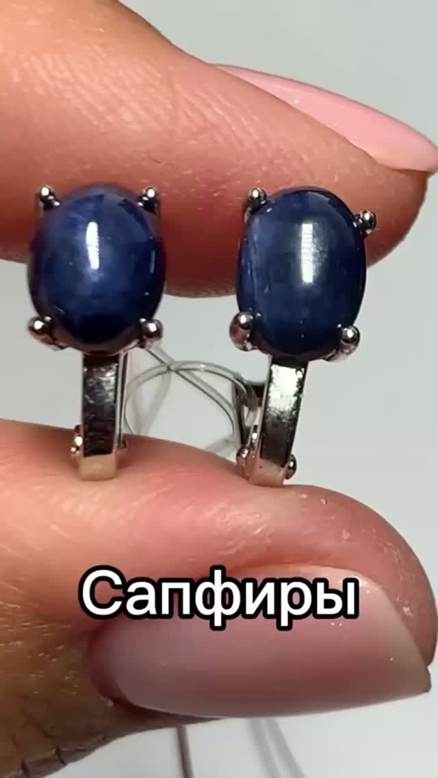 Сапфиры серьги #серебряные серьги с сапфирами #сапфиры #купить серьги  сапфирами