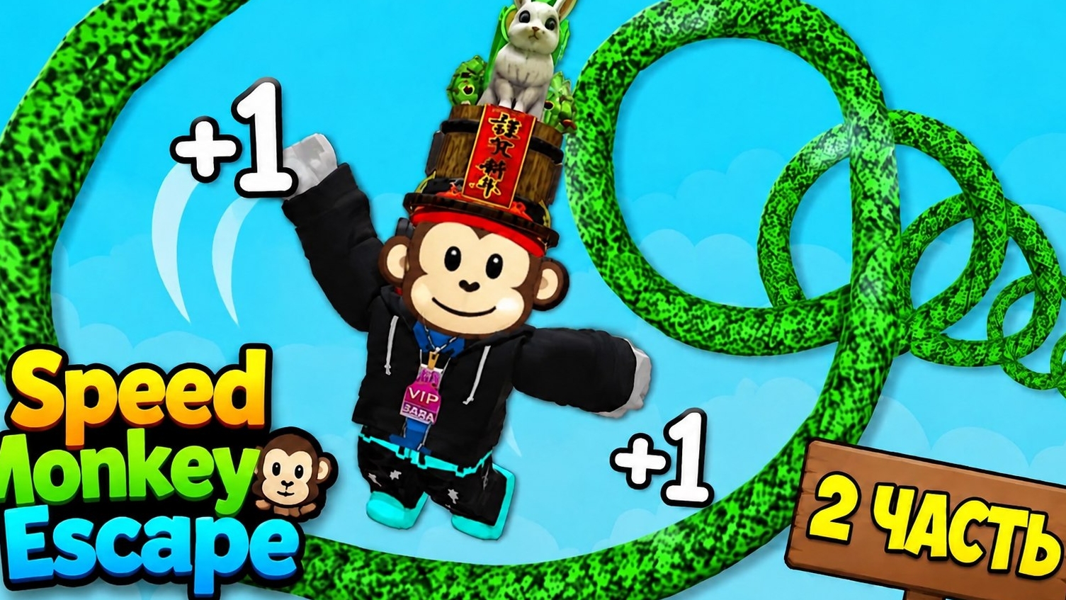 СТАЛ САМОЙ БЫСТРОЙ ОБЕЗЬЯНОЙ В РОБЛОКС!🐒 | +1 Speed Monkey Escape⚡