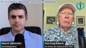 Нима Альхоршид - Пол Крейг Робертс: Трамп отменил удар по Ирану в «последний момент» — Тегеран преду