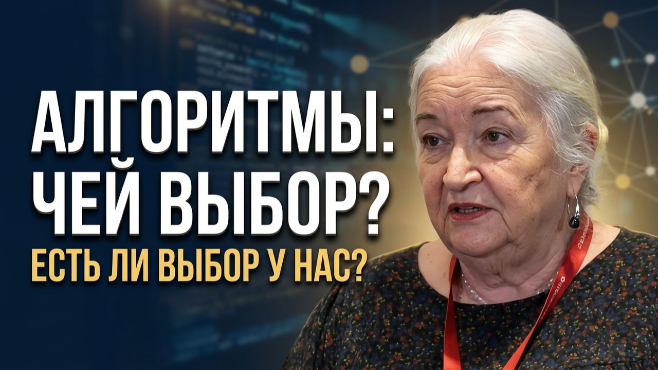Выбор. Что он значит для нас? Будет ли он у нас? Татьяна Черниговская