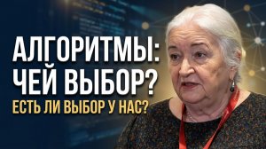 Выбор. Что он значит для нас? Будет ли он у нас? Татьяна Черниговская