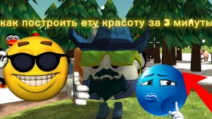 как построить красоту за 3 минуты? чикен Ган