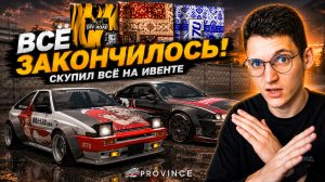 ЗАБРАЛ ВСЕ МАШИНЫ на НОВОМ ИВЕНТЕ! (MTA Province)