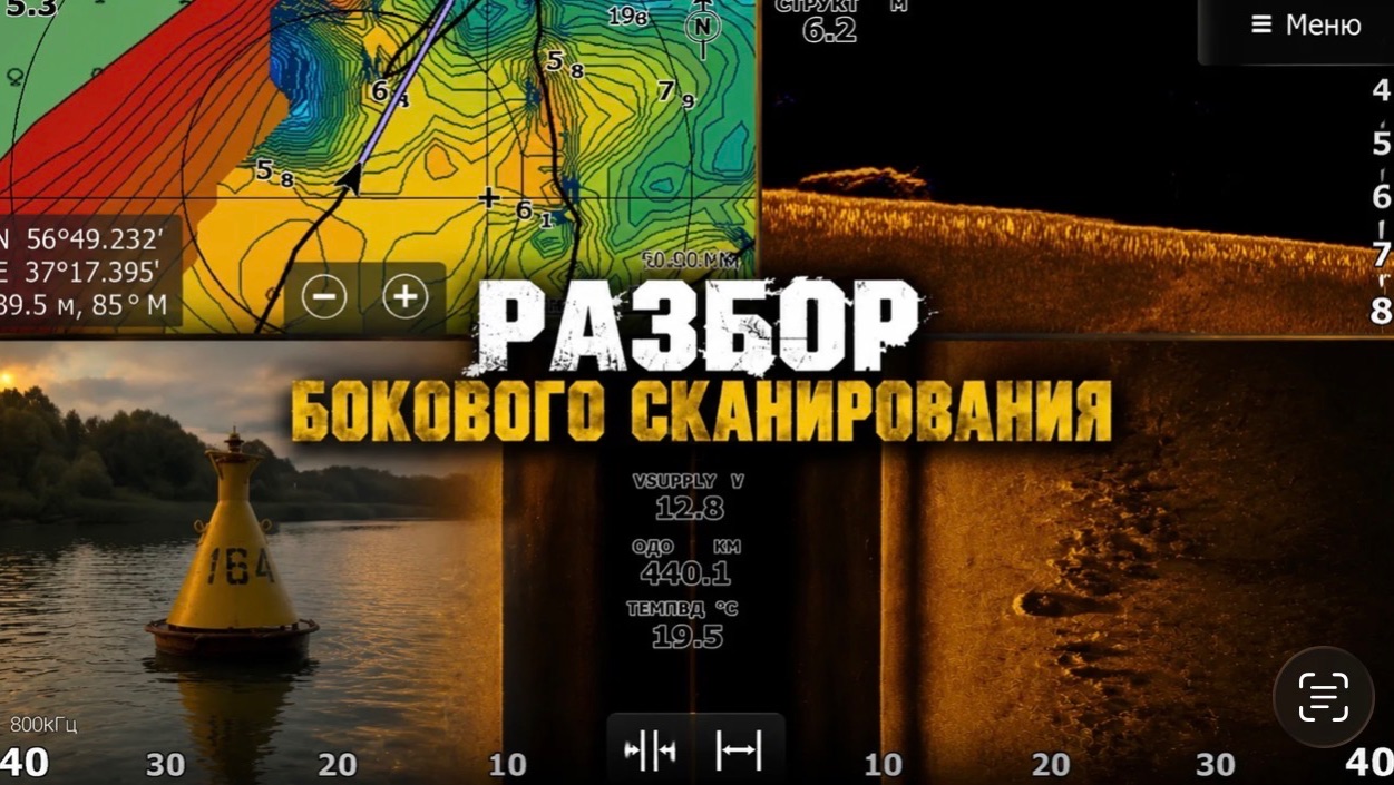 Чего не ВИДЯТ 90 % рыбаков - СУДОХОДНЫЙ БУЙ .Lowrance FS 9.Разбор показаний ЭХОЛОТА.