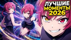 Аниме приколы | Anime COUB | Аниме кообы | AMV | Лучшие и смешные аниме моменты #281 лучшее за 2026
