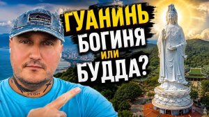 Самая загадочная статуя Вьетнама: кто такая Гуаньинь?