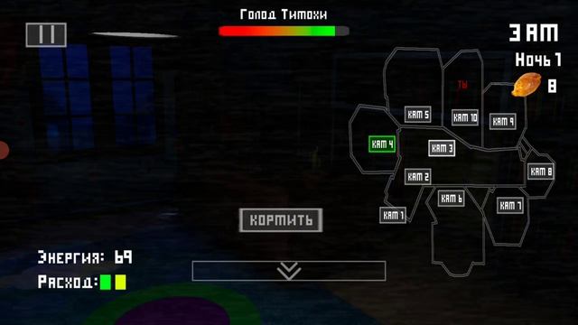 Пять ночей с тимохой 1.0 прохождение ночь 1