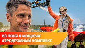 «Первушино» – 15 лет. Чем уникален аэродром под Уфой?