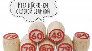 СП «Вяжем играя» с Еленой Велиной. Старт 34 тура